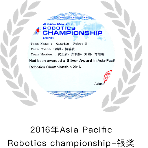 2016年Asia Pacific Robotics Championship-银奖